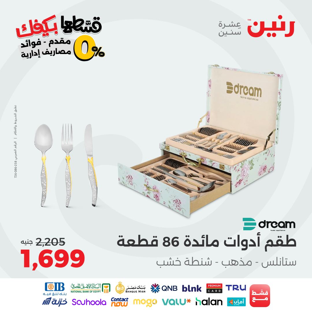 raneen offers from 12sep to 3sep 2025 عروض رنين من 12 سبتمبر حتى 3 سبتمبر 2025 صفحة رقم 36